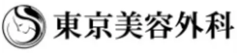 東京美容外科