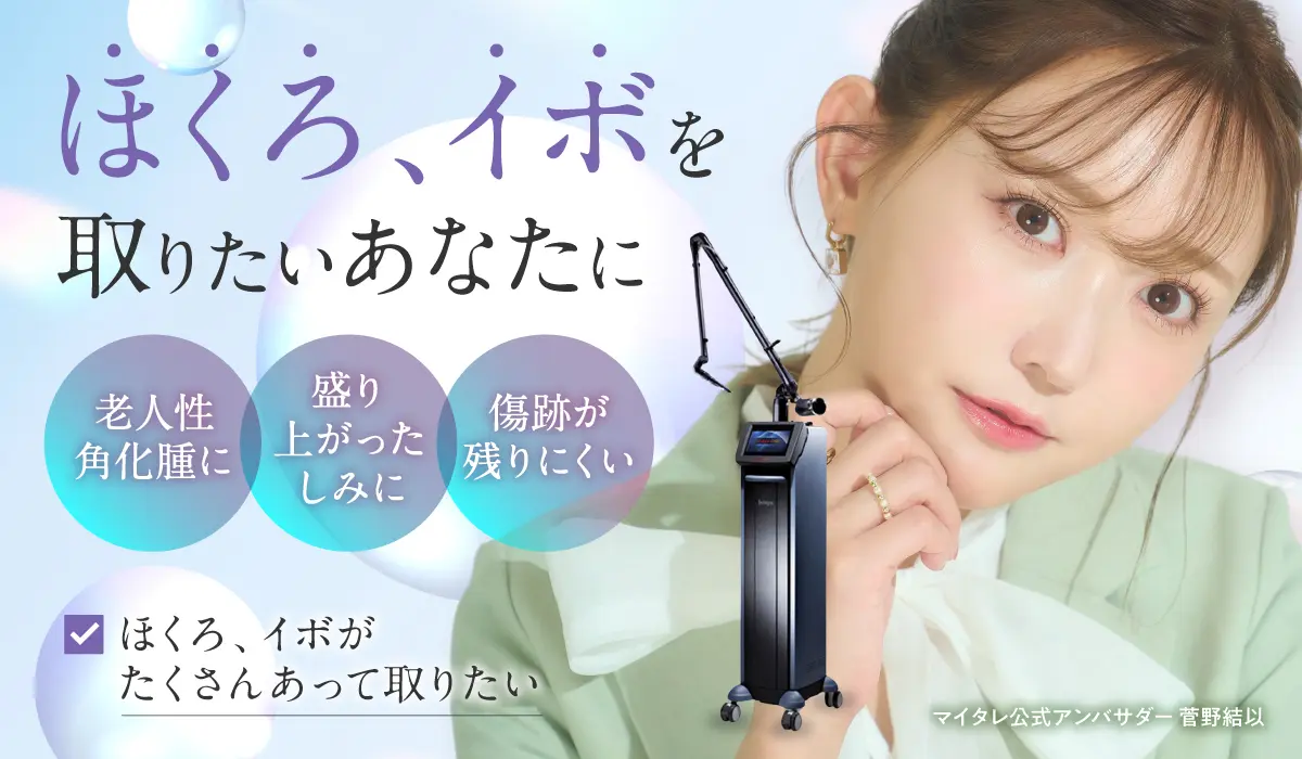 MYビューティクリニック