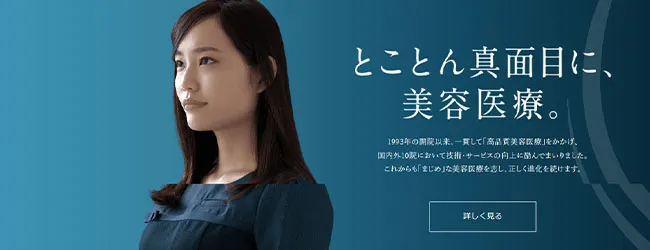 聖心美容クリニック