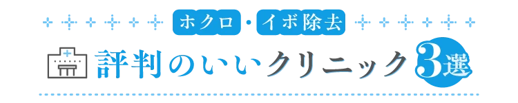 ほくろ・イボ除去のお値段はこれくらい！