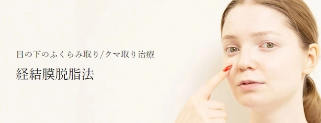 共立美容外科